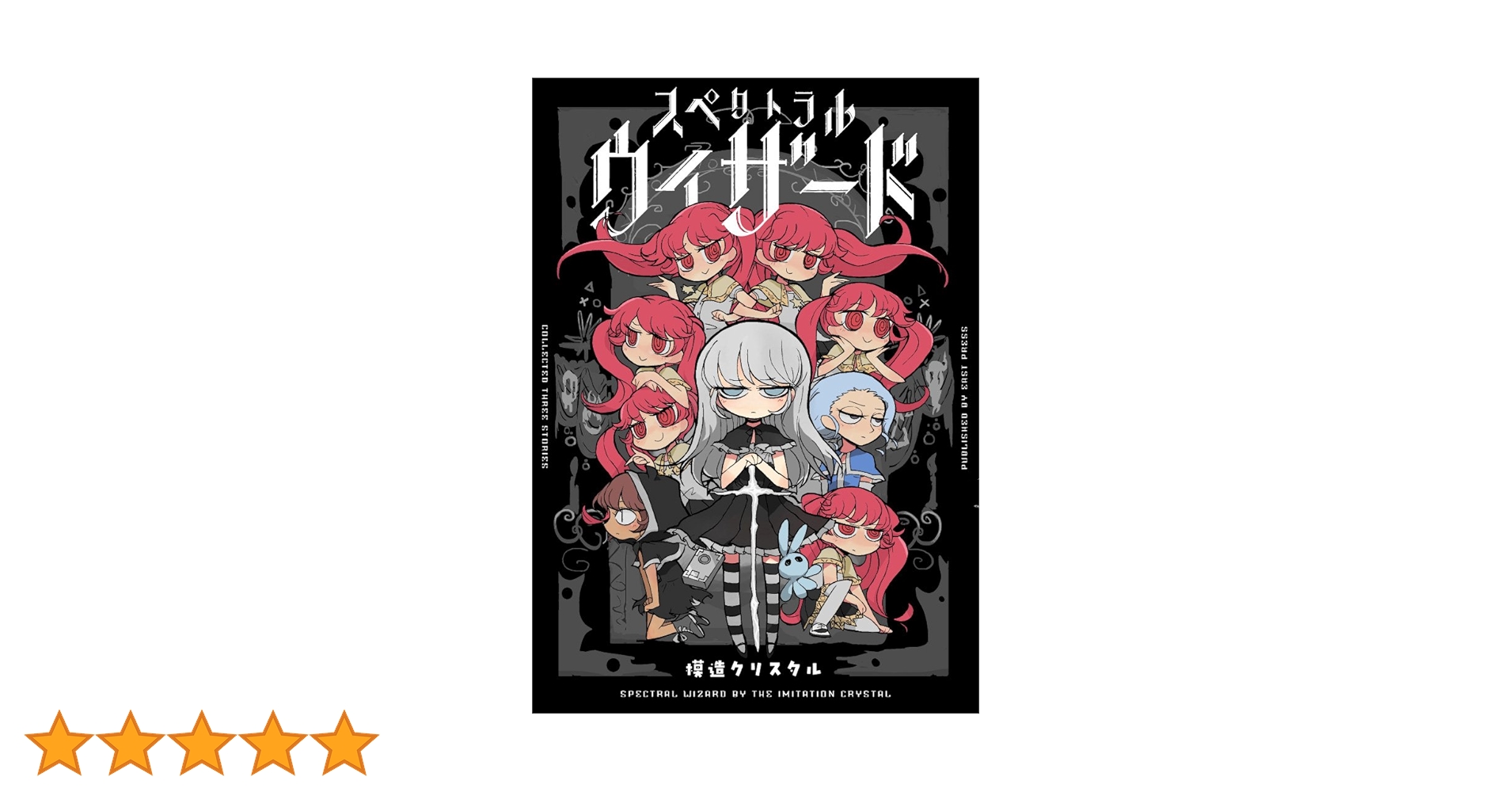 スペクトラルウィザード | 模造クリスタル |本 | 通販 | Amazon